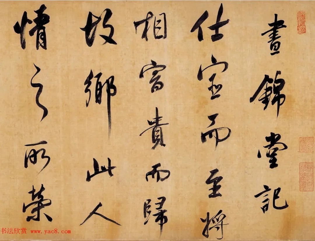 董其昌行书手卷《昼锦堂记》 历代书法 第2张