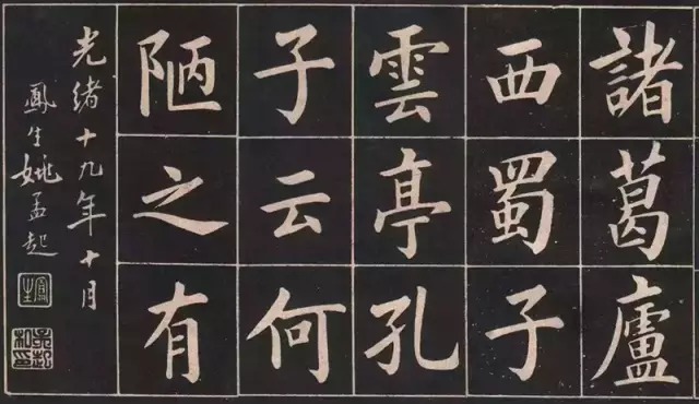 15历代书法名家写《陋室铭》,你最喜欢谁的? 历代书法 第13张-墨韵书香 15历代书法名家写《陋室铭》,你最喜欢谁的? 历代书法 第13张