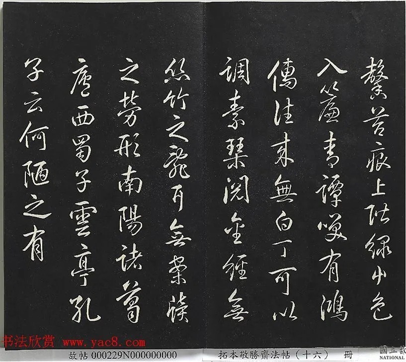 乾隆帝御书《东铭、西铭、陋室铭》 历代书法 第23张