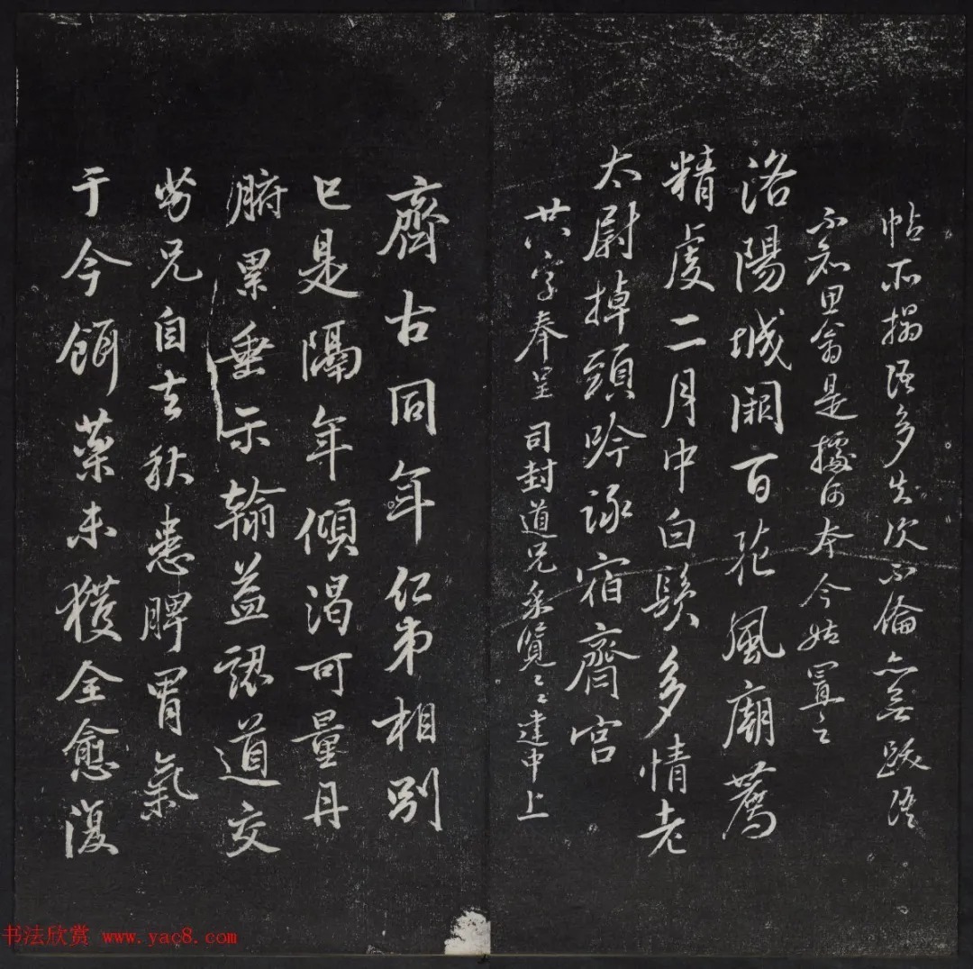 清代陈兆仑书刻《紫竹山房临古法帖》卷二 历代书法 第24张