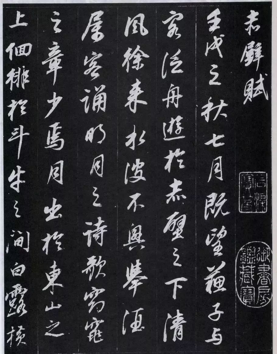 历代名家书《赤壁赋》,好文与好字的精彩碰撞! 历代书法 第68张-墨韵书香 历代名家书《赤壁赋》,好文与好字的精彩碰撞! 历代书法 第68张