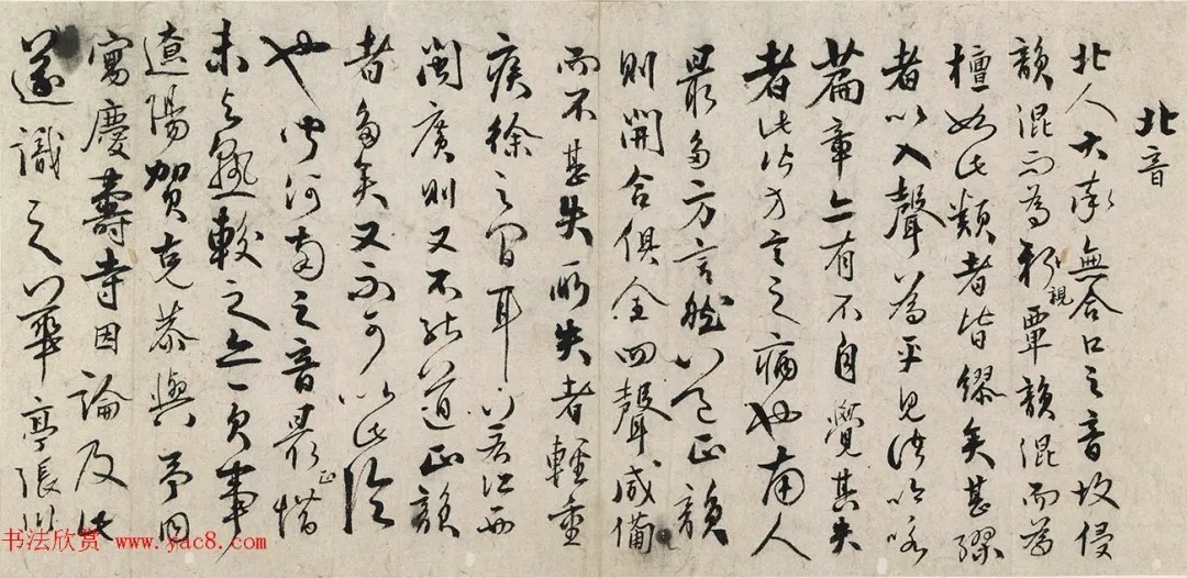 明代张弼草书《论南北口音》 历代书法 第1张-墨韵书香 明代张弼草书《论南北口音》 历代书法 第1张