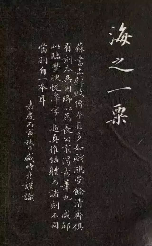 历代名家书《赤壁赋》,好文与好字的精彩碰撞! 历代书法 第88张-墨韵书香 历代名家书《赤壁赋》,好文与好字的精彩碰撞! 历代书法 第88张