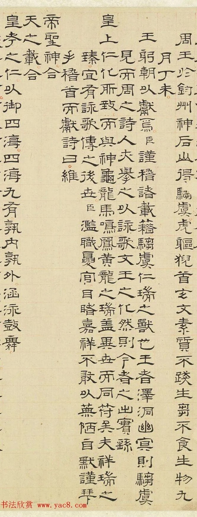 明人篆隶楷三体书法《驺虞诗》 历代书法 第5张