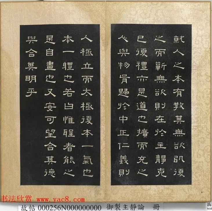 闵鹗元隶书御制主静论+作福作威论 历代书法 第6张-墨韵书香 闵鹗元隶书御制主静论+作福作威论 历代书法 第6张