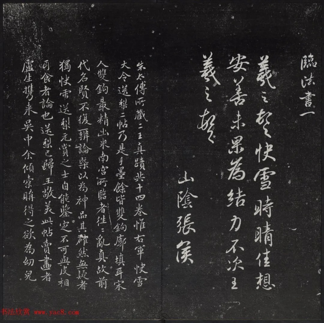 清代陈兆仑书并集刻紫竹山房临古法帖卷一 历代书法 第5张