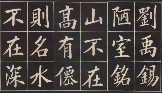 15历代书法名家写《陋室铭》,你最喜欢谁的? 历代书法 第9张-墨韵书香 15历代书法名家写《陋室铭》,你最喜欢谁的? 历代书法 第9张