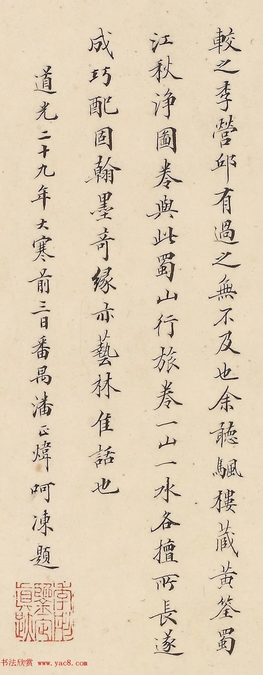 潘正炜小楷三题蜀山栈道图 历代书法 第4张