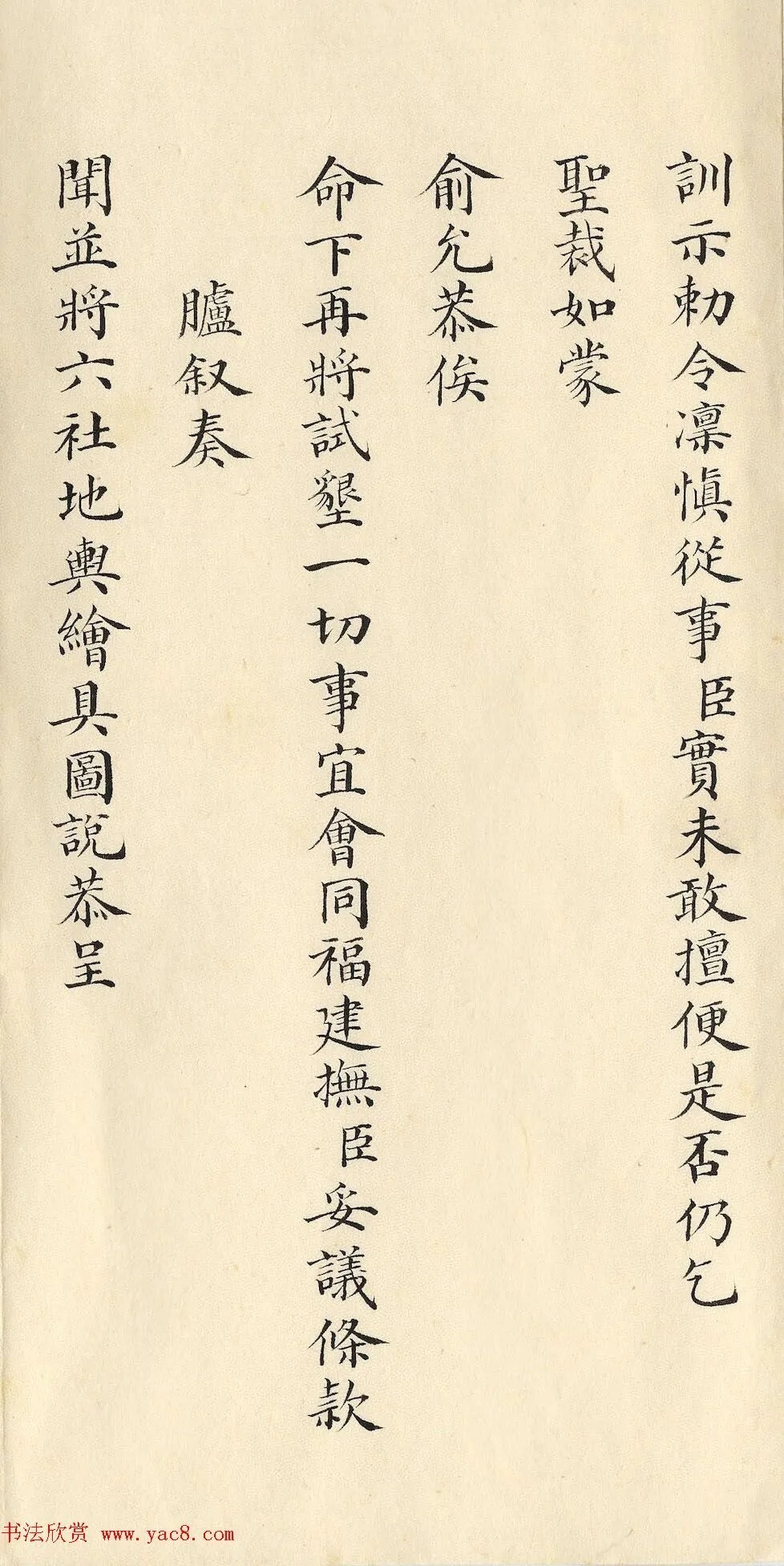 清朝道光皇帝朱批闽浙总督刘韵珂奏折 历代书法 第58张-墨韵书香 清朝道光皇帝朱批闽浙总督刘韵珂奏折 历代书法 第58张