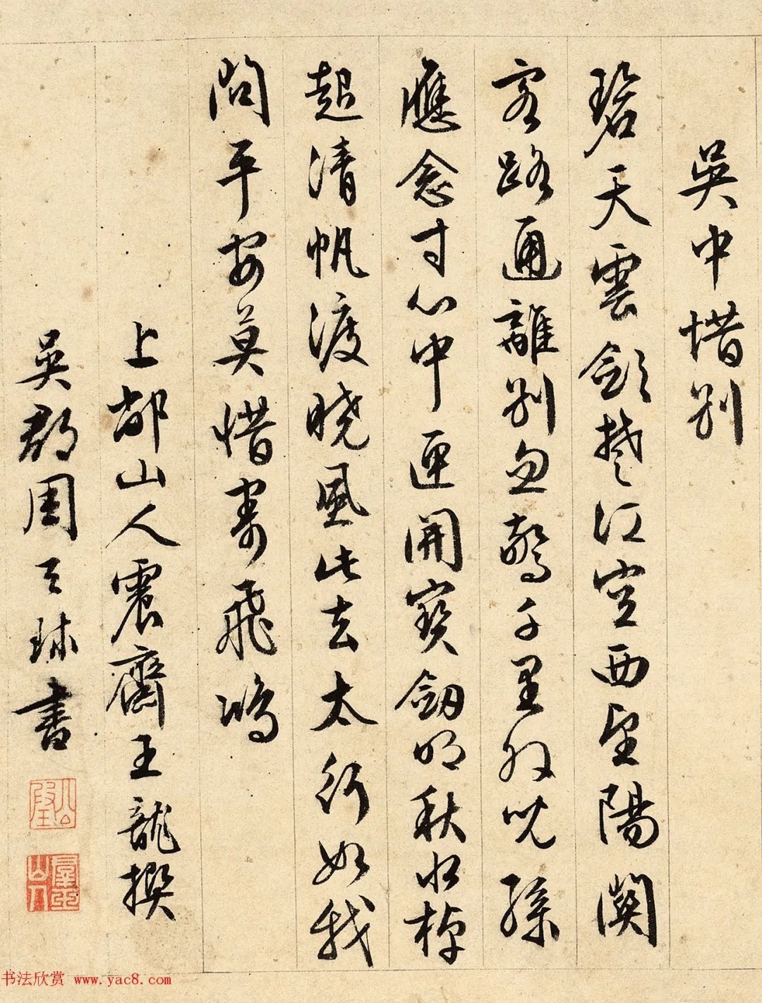 明代周天球行书《端午日有感》 历代书法 第6张