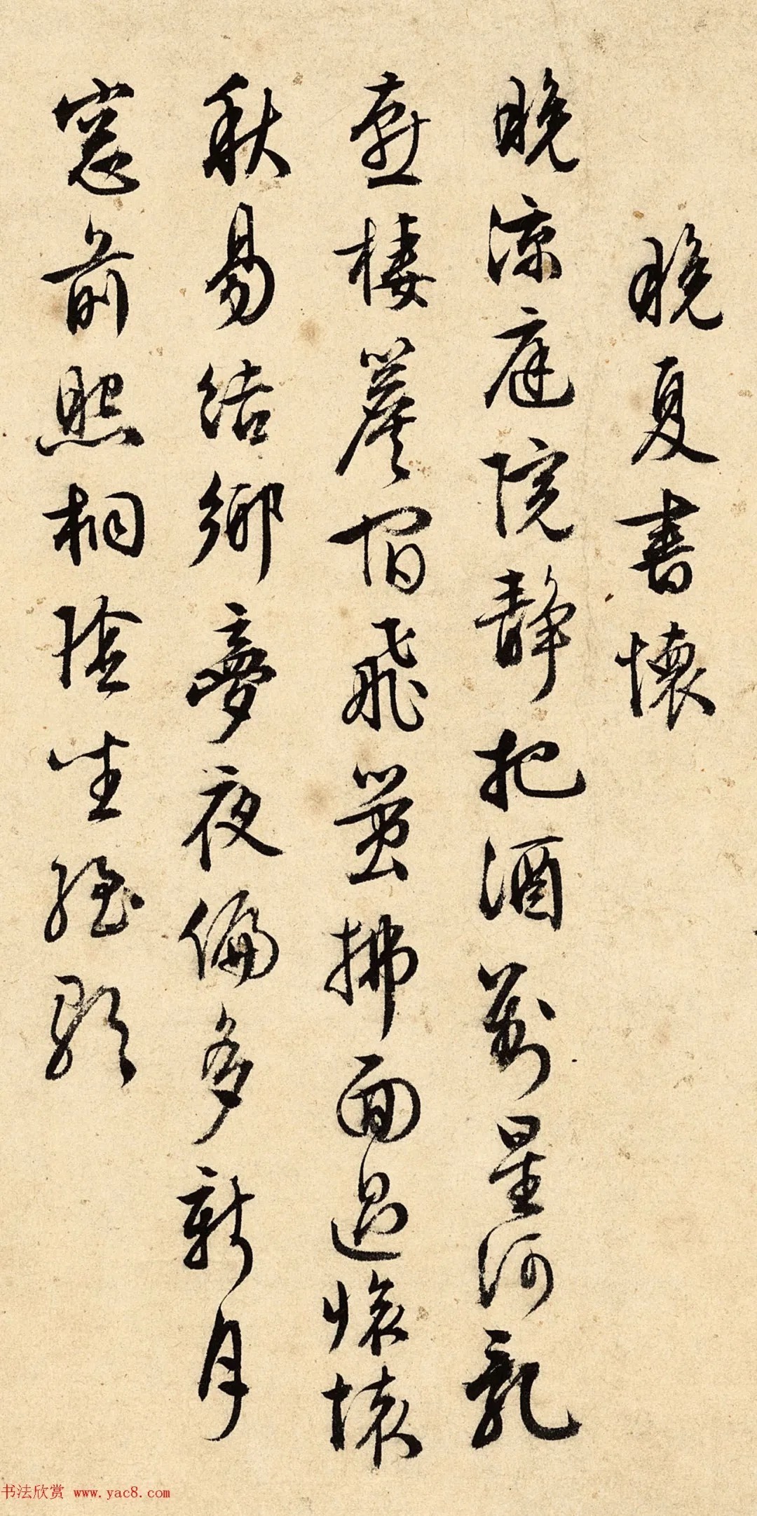 明代周天球行书《端午日有感》 历代书法 第3张