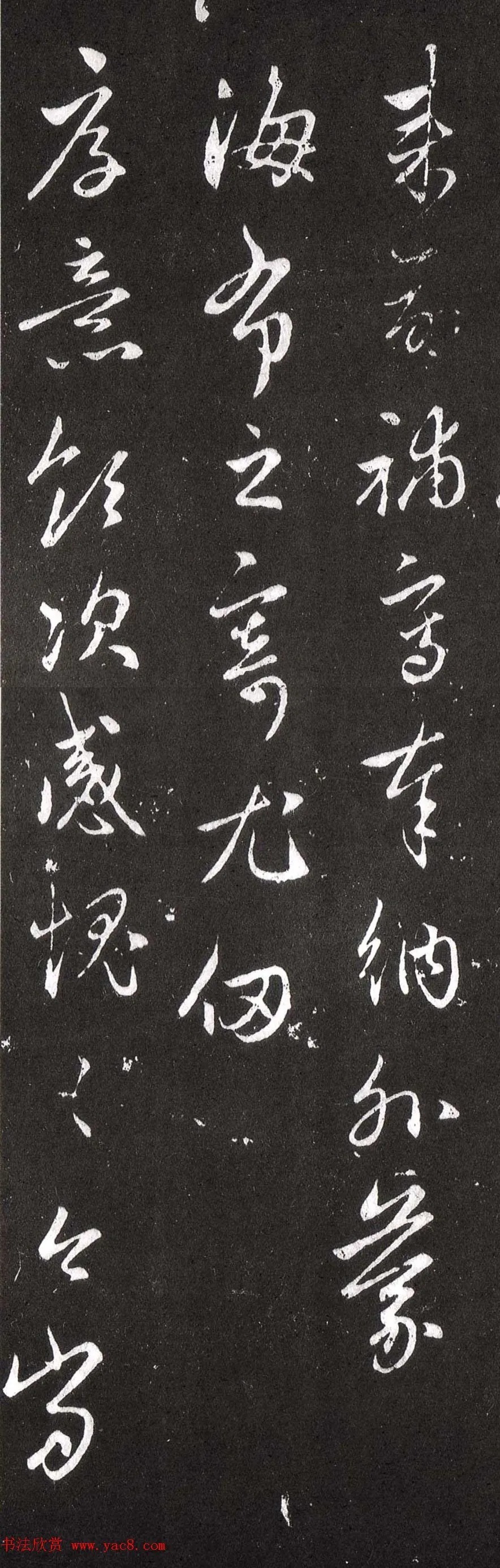 赵孟頫行草书《北行渐远帖》 历代书法 第7张