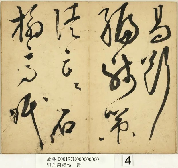 明代王问草书诗帖册 历代书法 第5张-墨韵书香 明代王问草书诗帖册 历代书法 第5张