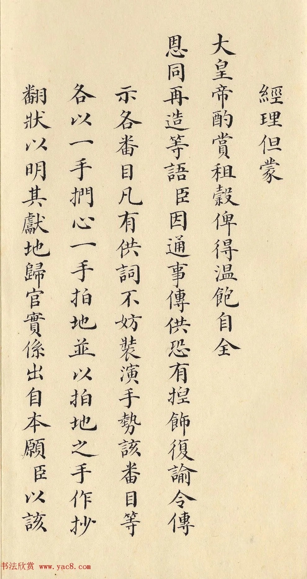 清朝道光皇帝朱批闽浙总督刘韵珂奏折 历代书法 第29张-墨韵书香 清朝道光皇帝朱批闽浙总督刘韵珂奏折 历代书法 第29张