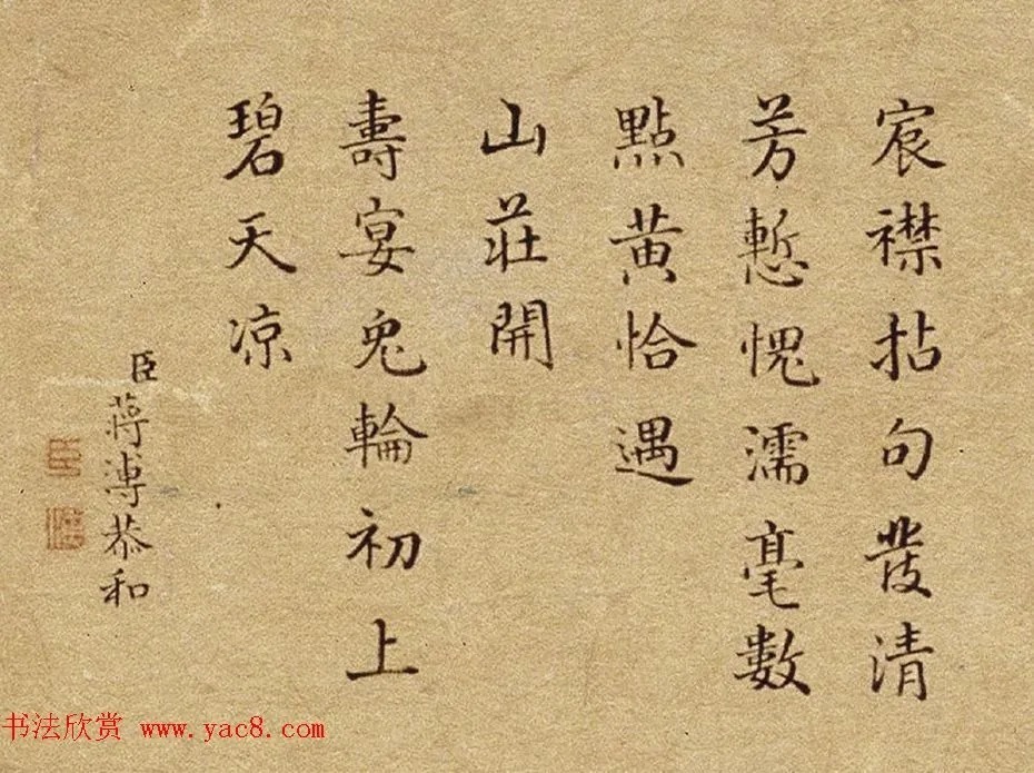 乾隆与5位大臣题诗月中桂兔图 历代书法 第3张-墨韵书香 乾隆与5位大臣题诗月中桂兔图 历代书法 第3张