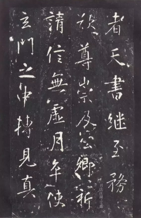 唐代张从申《李玄静碑》，行楷典范！ 历代书法 第27张