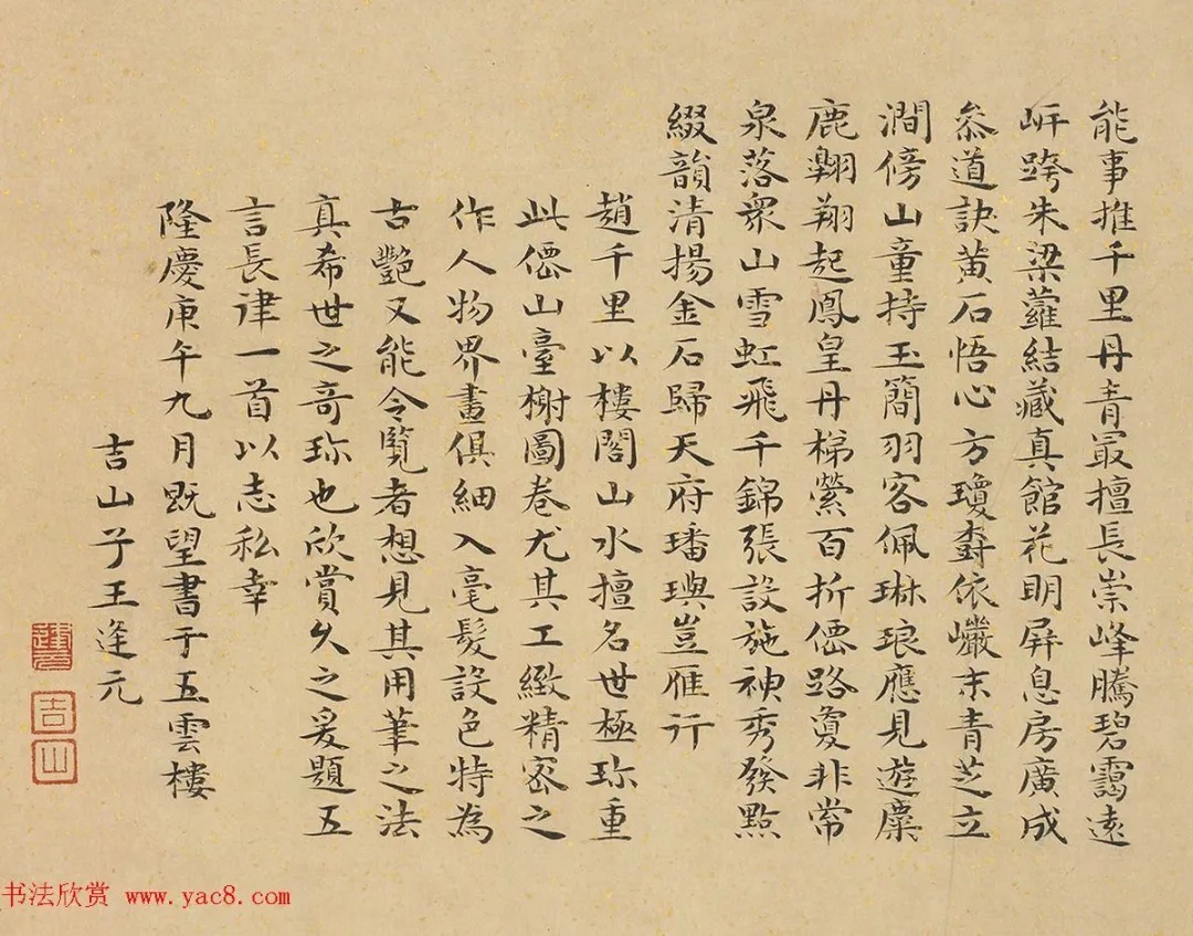 王逢元小楷稍肥，独得钟、王遗法！ 历代书法 第1张