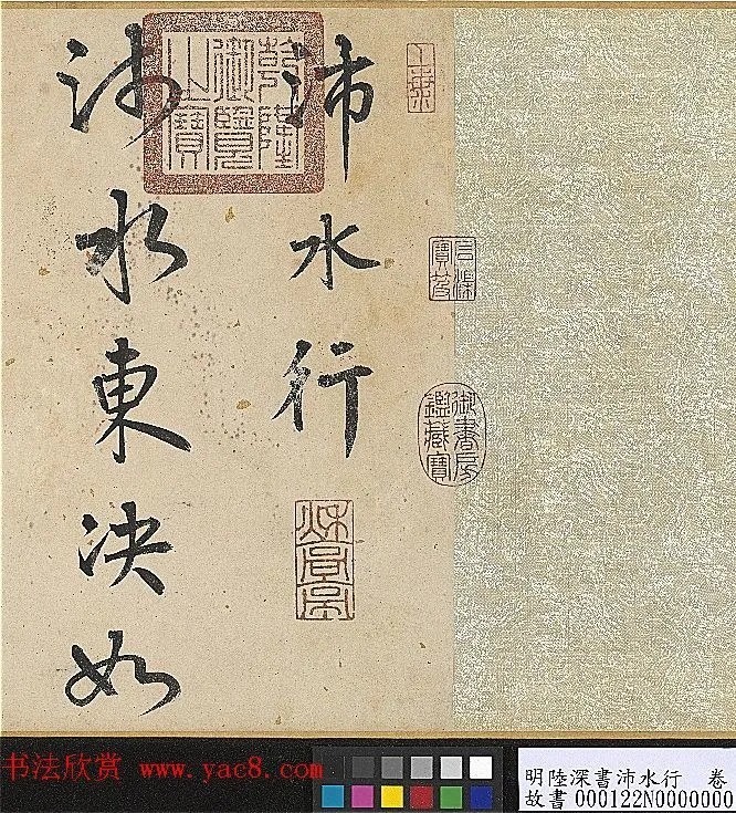 明代陆深行书手卷《沛水行》 历代书法 第1张-墨韵书香 明代陆深行书手卷《沛水行》 历代书法 第1张