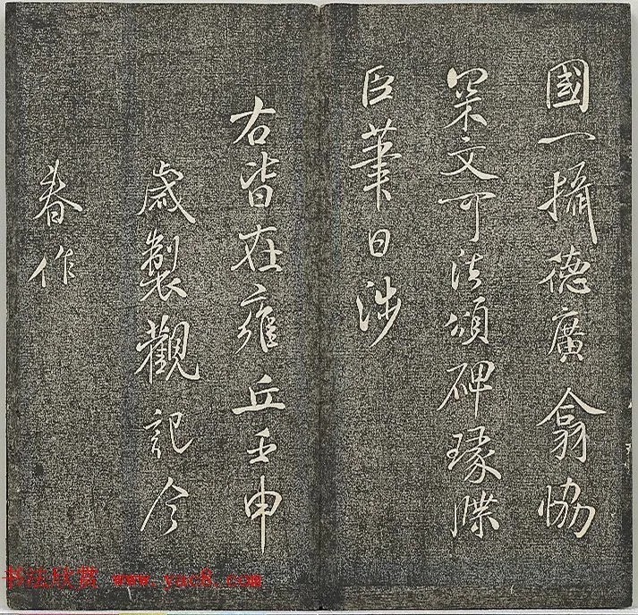 米芾法帖《贯经堂米帖》第四册 历代书法 第8张