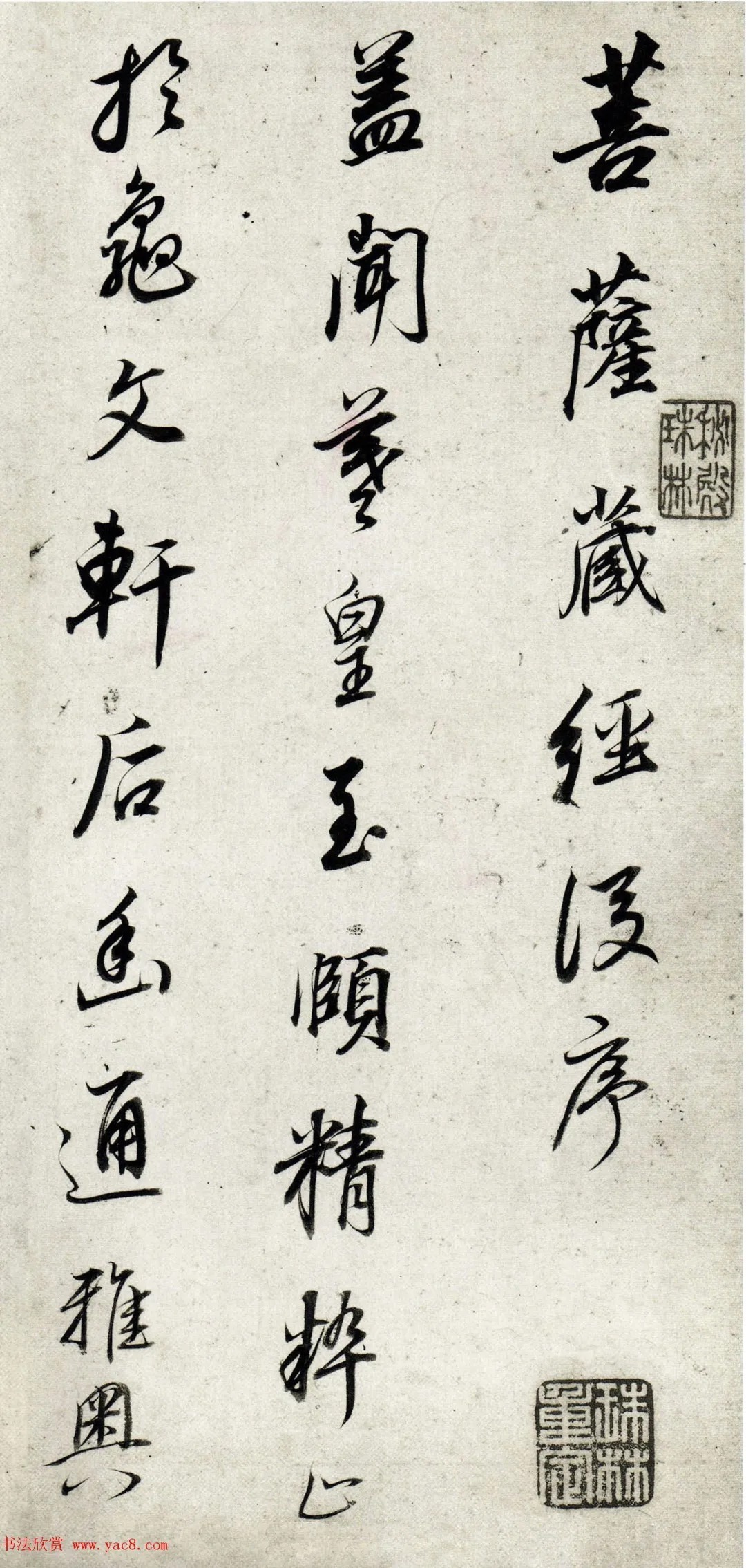 董其昌64岁行书《菩萨藏经后序》 历代书法 第8张