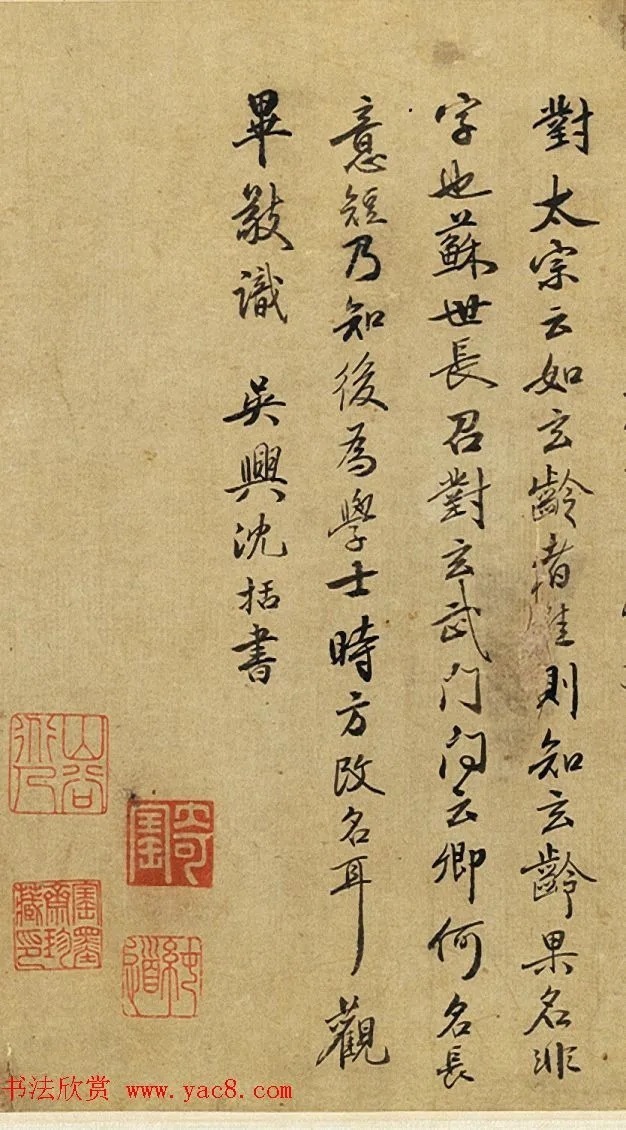 《梦溪笔谈》作者沈括书法欣赏 历代书法 第5张-墨韵书香 《梦溪笔谈》作者沈括书法欣赏 历代书法 第5张