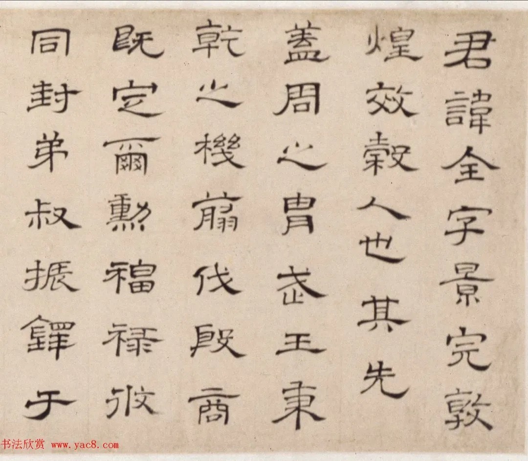 朱彝尊74岁隶书临曹全碑卷 历代书法 第2张