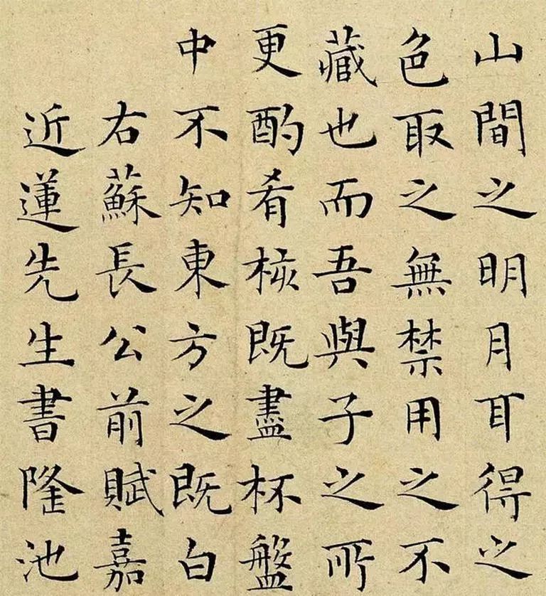 历代名家书《赤壁赋》,好文与好字的精彩碰撞! 历代书法 第66张-墨韵书香 历代名家书《赤壁赋》,好文与好字的精彩碰撞! 历代书法 第66张