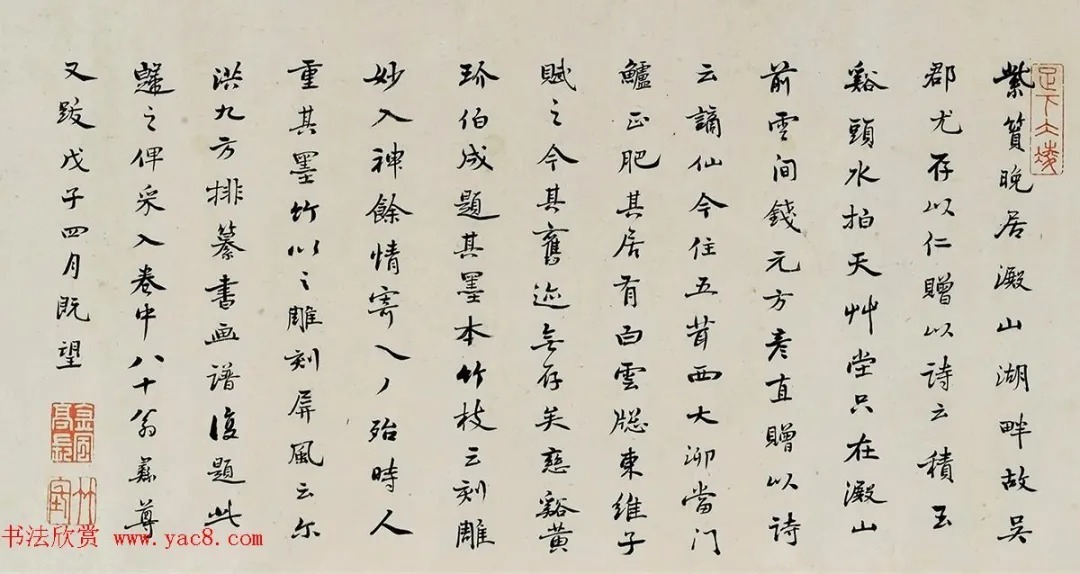 朱彝尊书法题淀湖送别图卷 历代书法 第4张