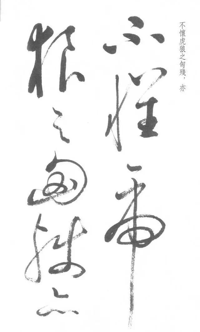 启功草书写经,不多见! 历代书法 第16张-墨韵书香