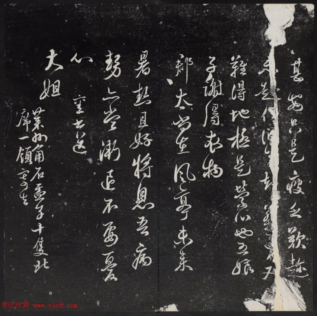 《清陈兆仑书并集刻紫竹山房临古法帖》卷三 历代书法 第7张