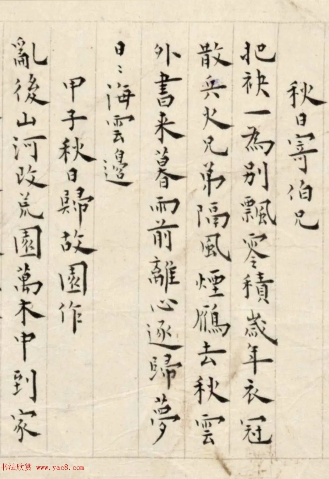 溥儒楷书诗卷《古今体诗五十一首》 历代书法 第6张