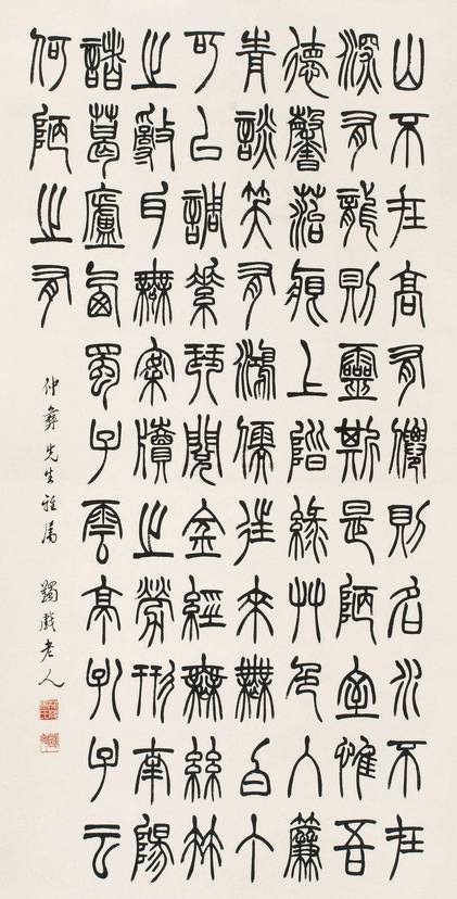 15历代书法名家写《陋室铭》,你最喜欢谁的? 历代书法 第17张-墨韵书香 15历代书法名家写《陋室铭》,你最喜欢谁的? 历代书法 第17张