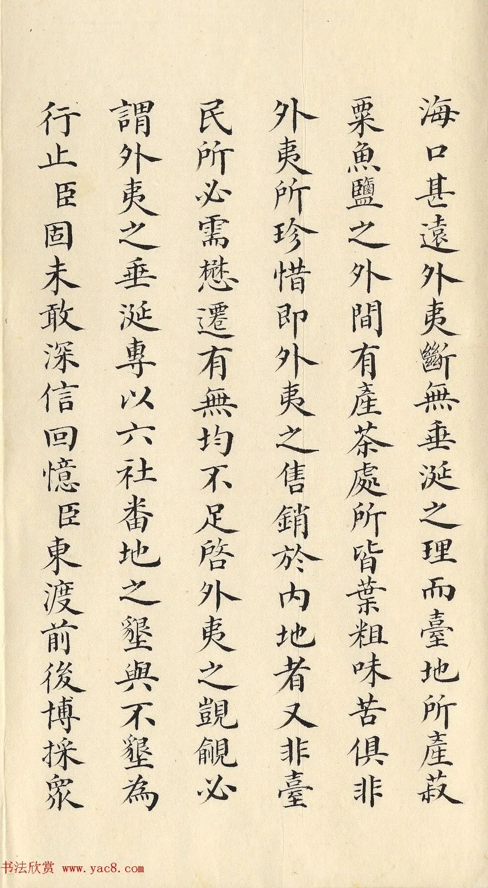 清朝道光皇帝朱批闽浙总督刘韵珂奏折 历代书法 第52张-墨韵书香 清朝道光皇帝朱批闽浙总督刘韵珂奏折 历代书法 第52张