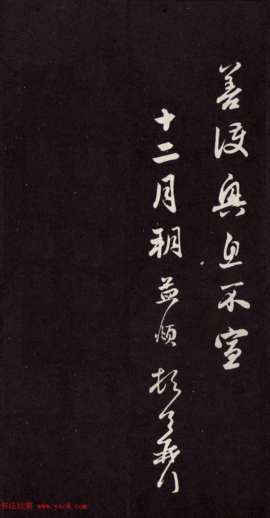 赵孟頫致尊亲家万户相公札（欲到海上帖） 历代书法 第4张