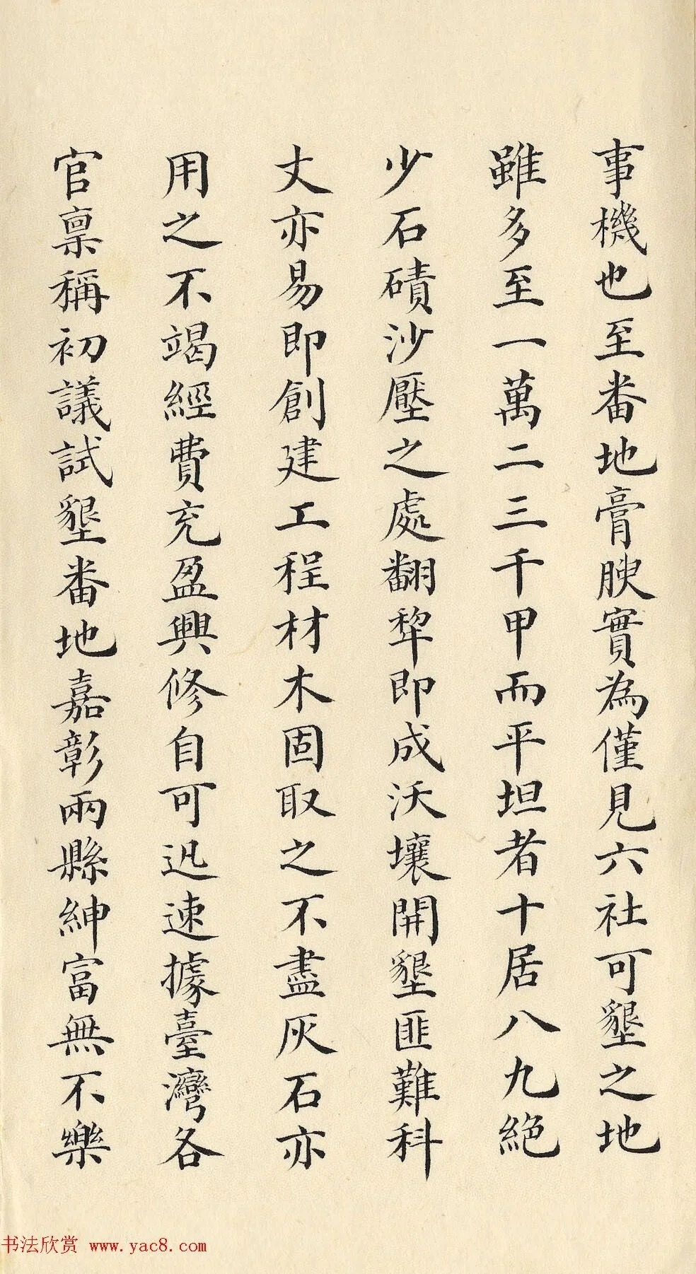 清朝道光皇帝朱批闽浙总督刘韵珂奏折 历代书法 第54张-墨韵书香 清朝道光皇帝朱批闽浙总督刘韵珂奏折 历代书法 第54张