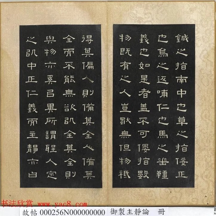 闵鹗元隶书御制主静论+作福作威论 历代书法 第5张-墨韵书香 闵鹗元隶书御制主静论+作福作威论 历代书法 第5张