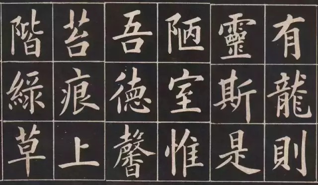 15历代书法名家写《陋室铭》,你最喜欢谁的? 历代书法 第10张-墨韵书香 15历代书法名家写《陋室铭》,你最喜欢谁的? 历代书法 第10张