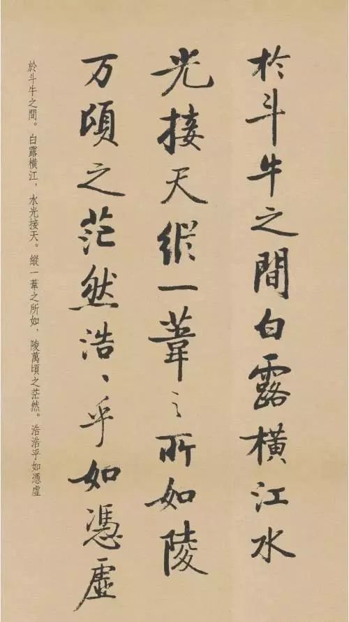 历代名家书《赤壁赋》,好文与好字的精彩碰撞! 历代书法 第92张-墨韵书香 历代名家书《赤壁赋》,好文与好字的精彩碰撞! 历代书法 第92张