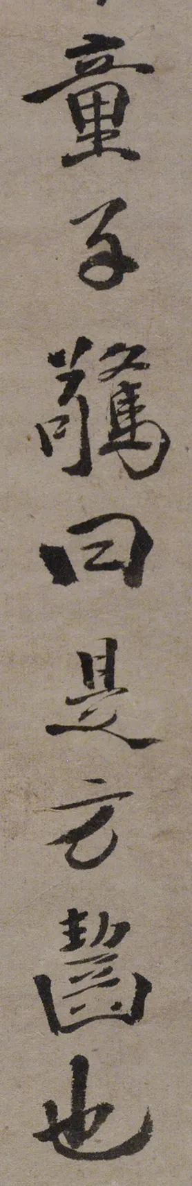 徐渭行楷书《录苏轼黠鼠赋》 历代书法 第11张