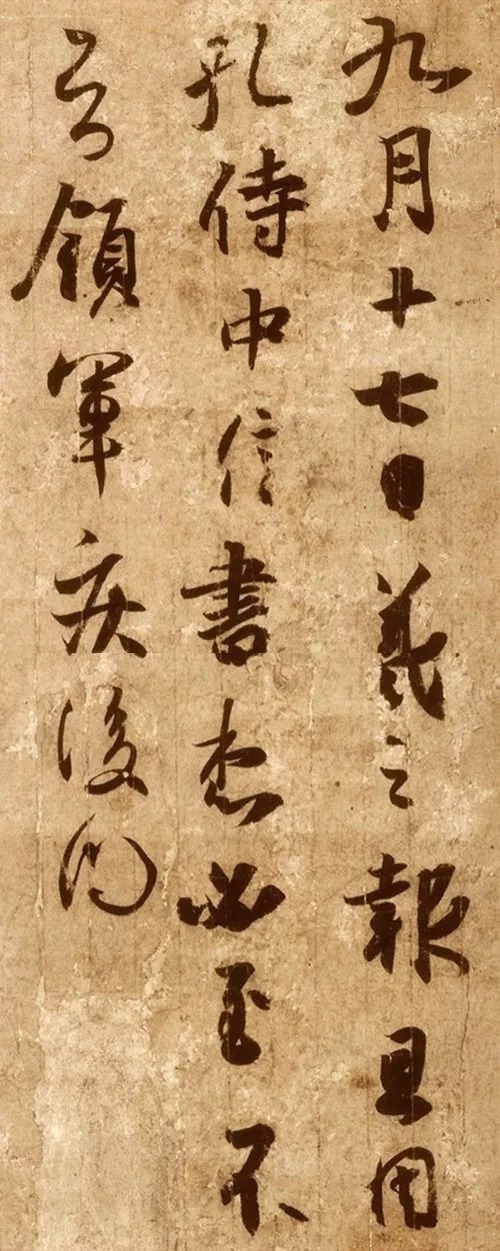 张旭光老师解读王羲之手札，经典！ 历代书法 第5张