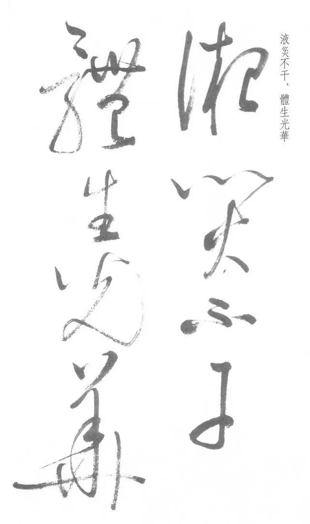 启功草书写经,不多见! 历代书法 第29张-墨韵书香