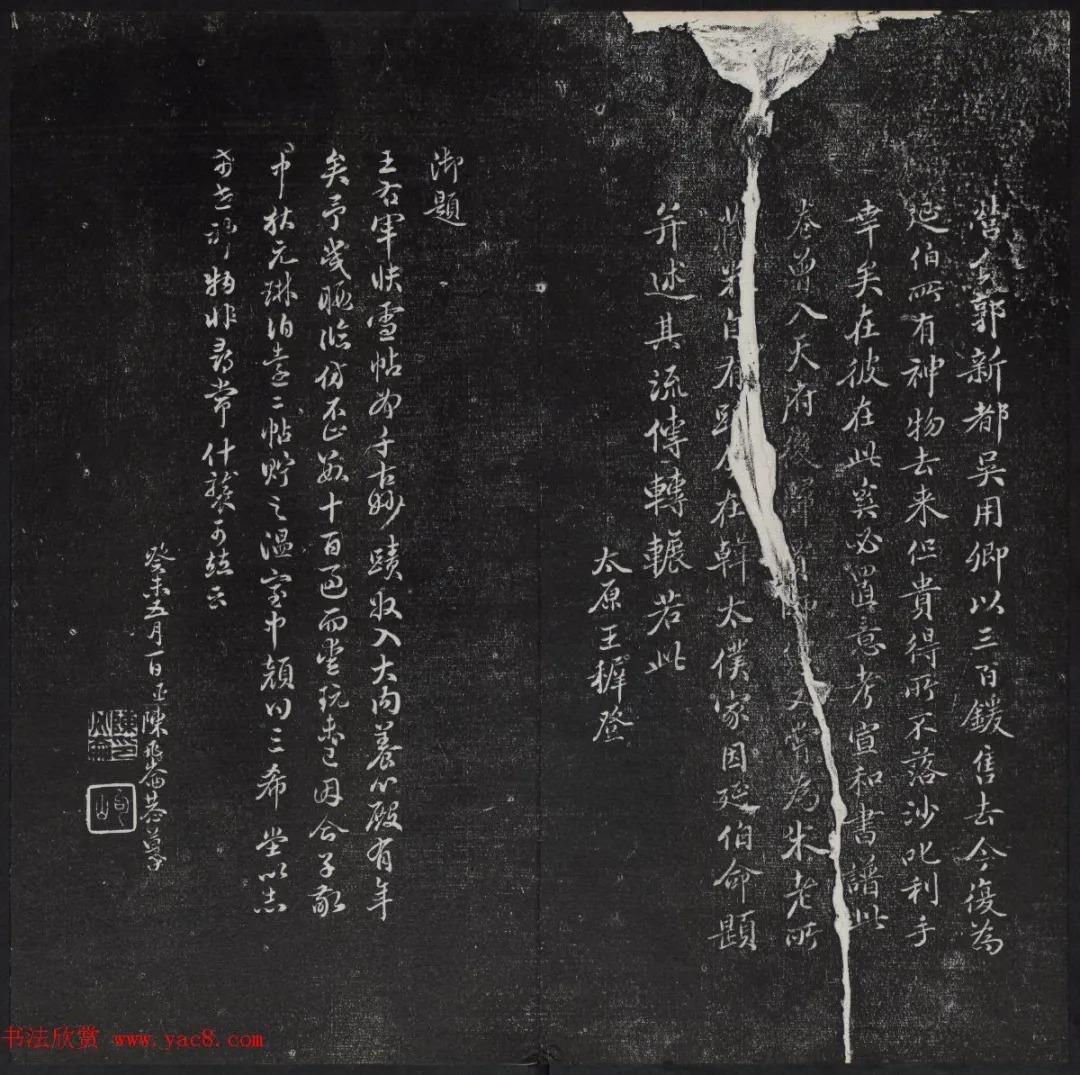 清代陈兆仑书并集刻紫竹山房临古法帖卷一 历代书法 第6张