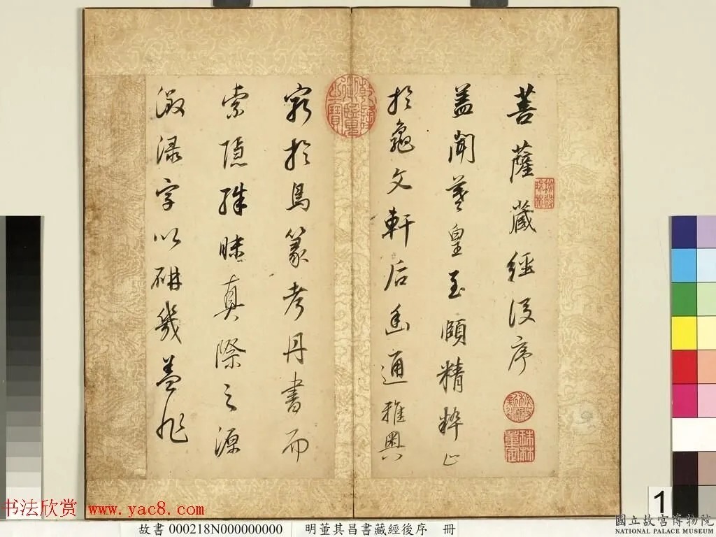 董其昌64岁行书《菩萨藏经后序》 历代书法 第2张