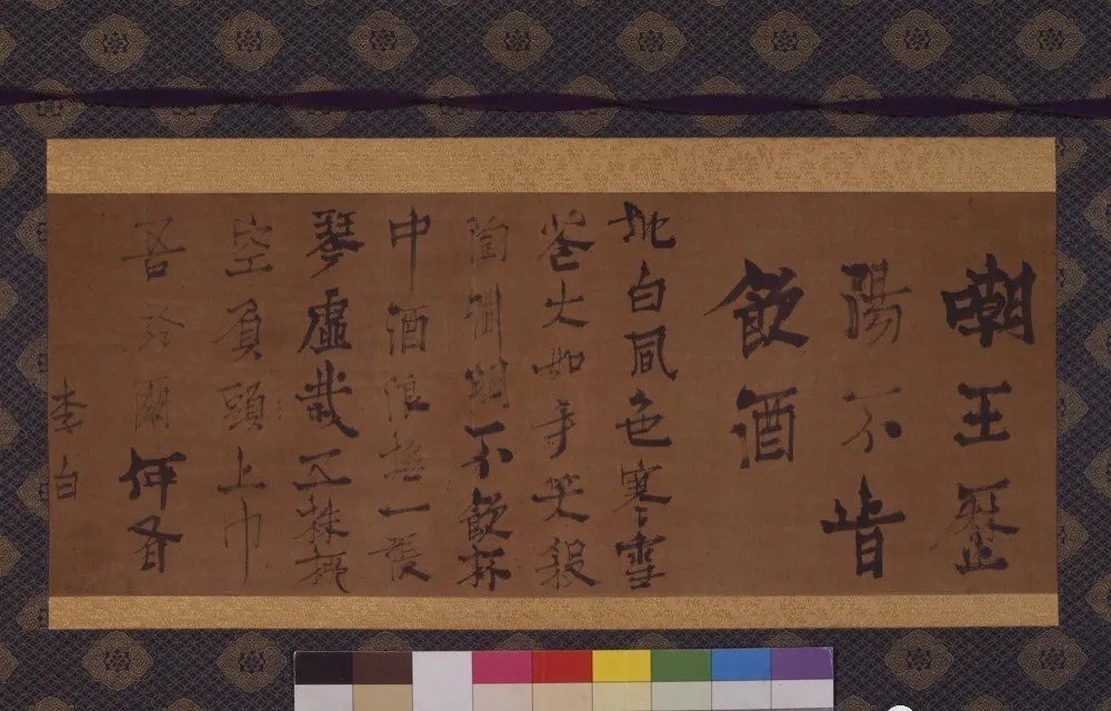 日本疑现李白书法真迹 历代书法 第1张-墨韵书香 日本疑现李白书法真迹 历代书法 第1张