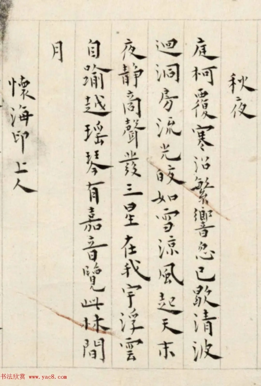 溥儒楷书诗卷《古今体诗五十一首》 历代书法 第10张