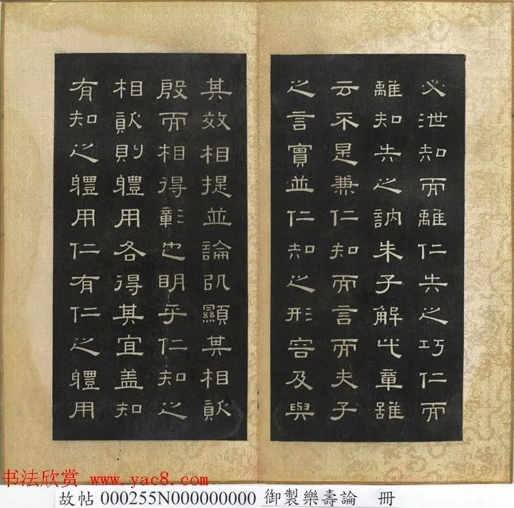 清代闵鹗元隶书册页《御制乐寿论》 历代书法 第3张-墨韵书香 清代闵鹗元隶书册页《御制乐寿论》 历代书法 第3张