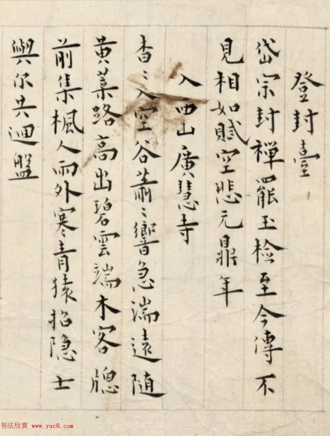 溥儒楷书诗卷《古今体诗五十一首》 历代书法 第2张