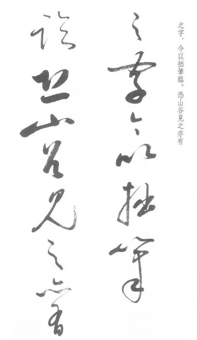 启功草书写经,不多见! 历代书法 第38张-墨韵书香