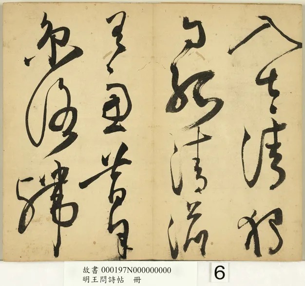 明代王问草书诗帖册 历代书法 第7张-墨韵书香 明代王问草书诗帖册 历代书法 第7张