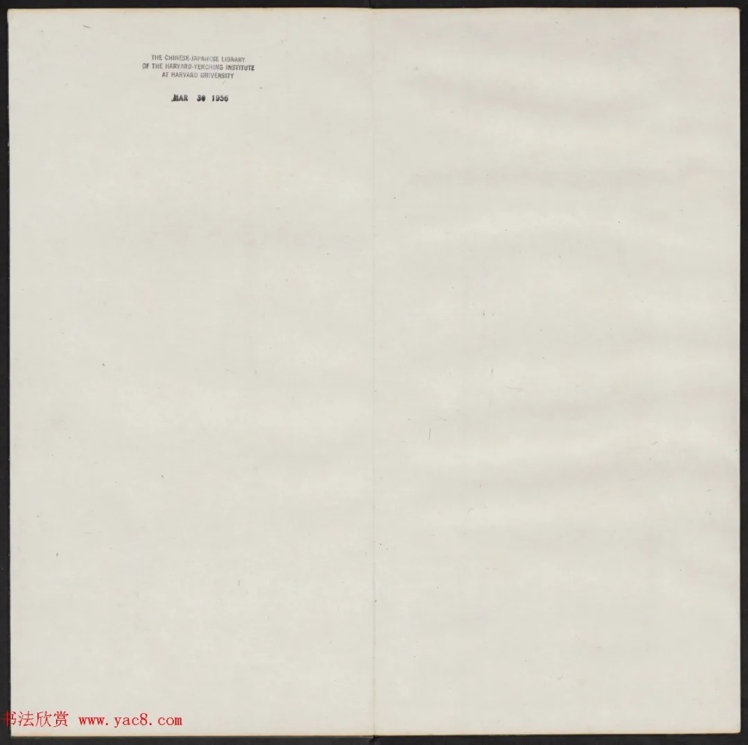 清代陈兆仑书刻《紫竹山房临古法帖》卷二 历代书法 第2张